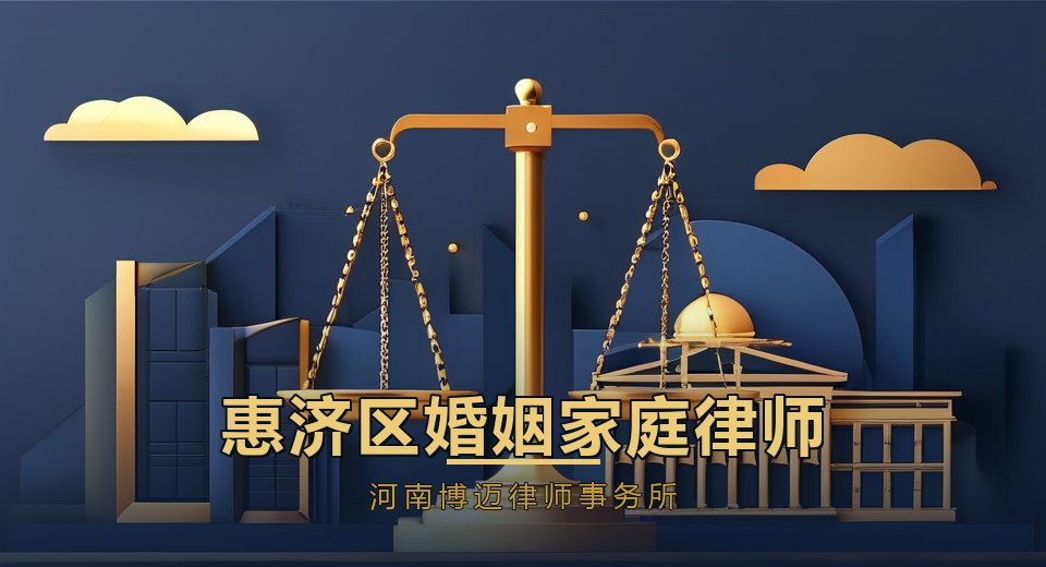 郑州惠济区婚姻家庭律师：新区年轻家庭的刚需房财产怎么分｜河南博迈律师事务所