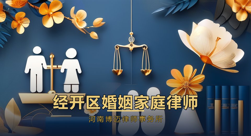郑州经开区婚姻家庭律师：企业职工家庭的年终奖、股权激励怎么分｜河南博迈律师事务所