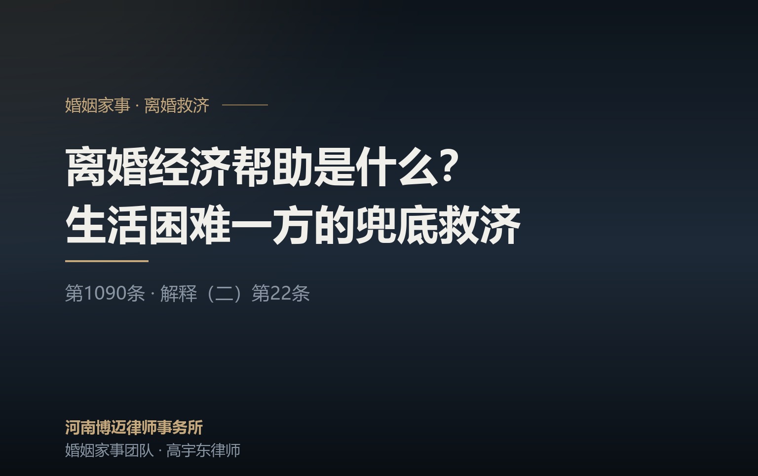 离婚经济帮助是什么？郑州婚姻律师解答 5 个高频问题